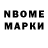 Марки N-bome 1,8мг Pheonix bro